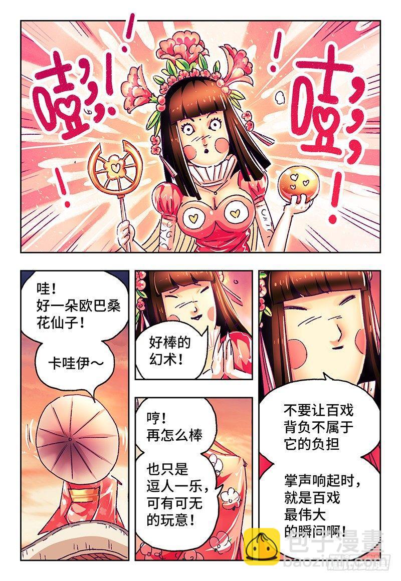 🍺恶偶 (天才玩偶) 第八十五话 第7页