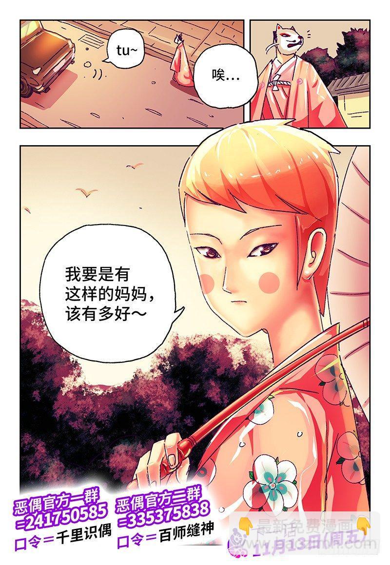 🍺恶偶 (天才玩偶) 第八十五话 第8页