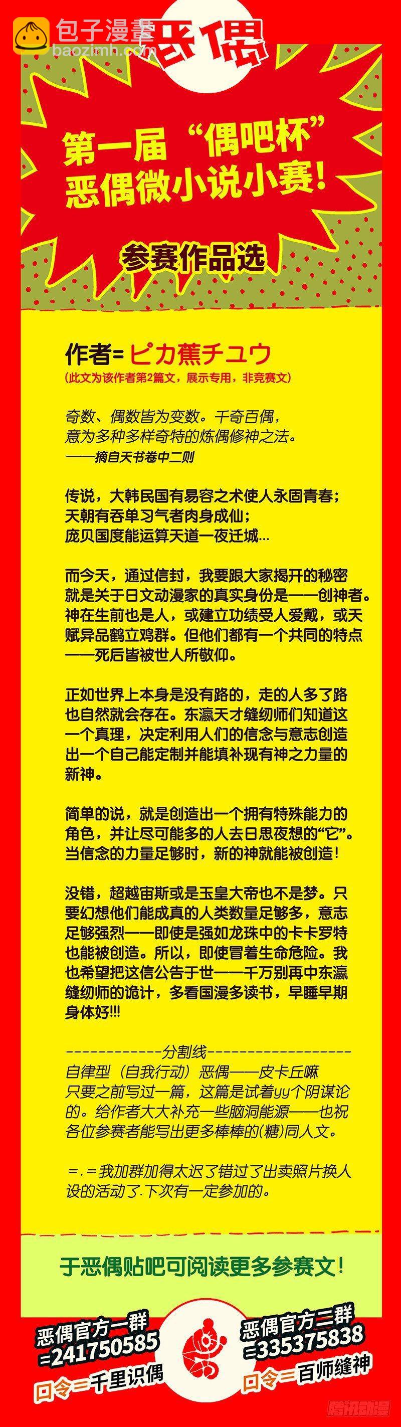 🍺恶偶 (天才玩偶) 第八十五话 第9页
