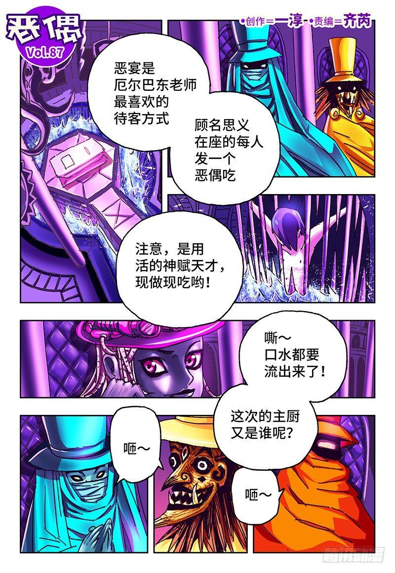 🍺恶偶 (天才玩偶) 第八十七话 第1页