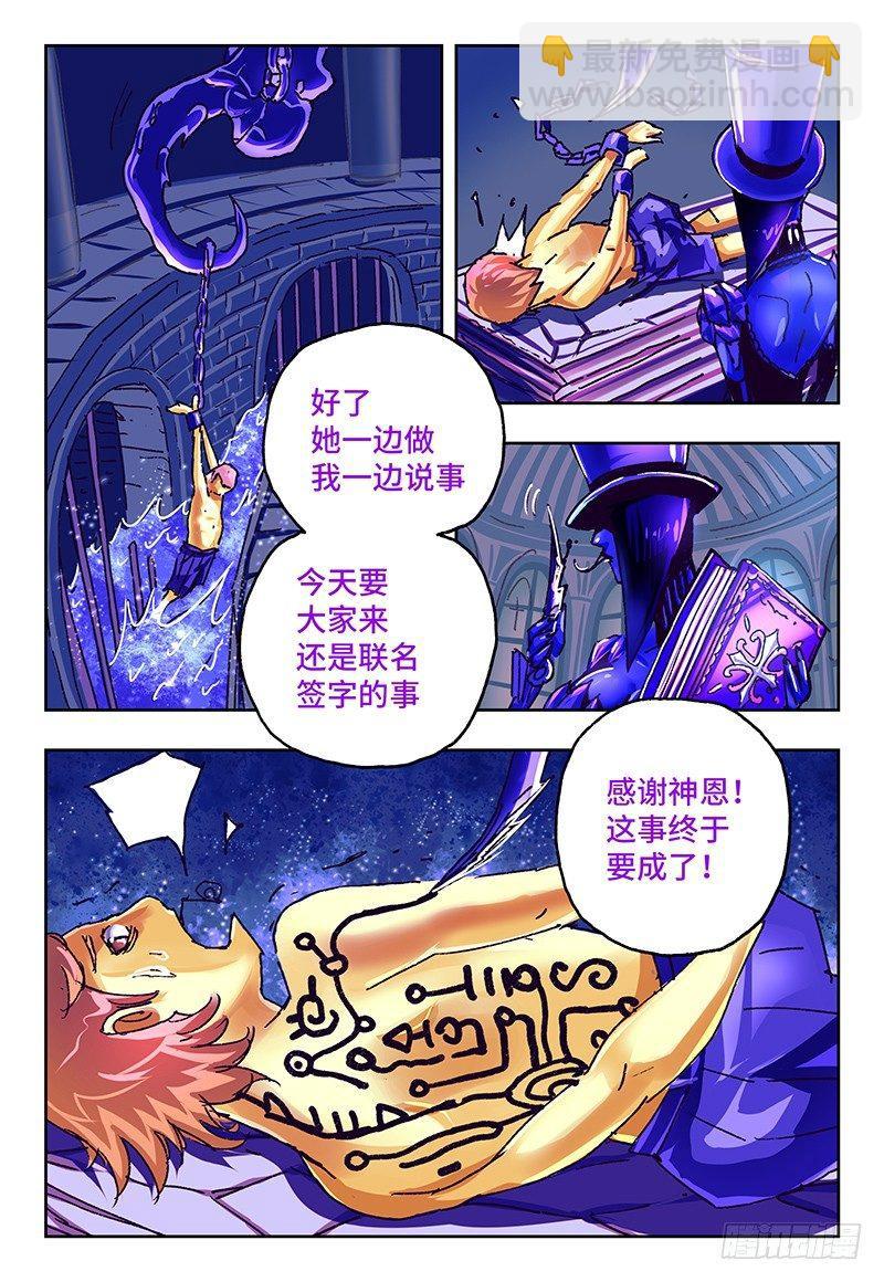 🍺恶偶 (天才玩偶) 第八十七话 第3页
