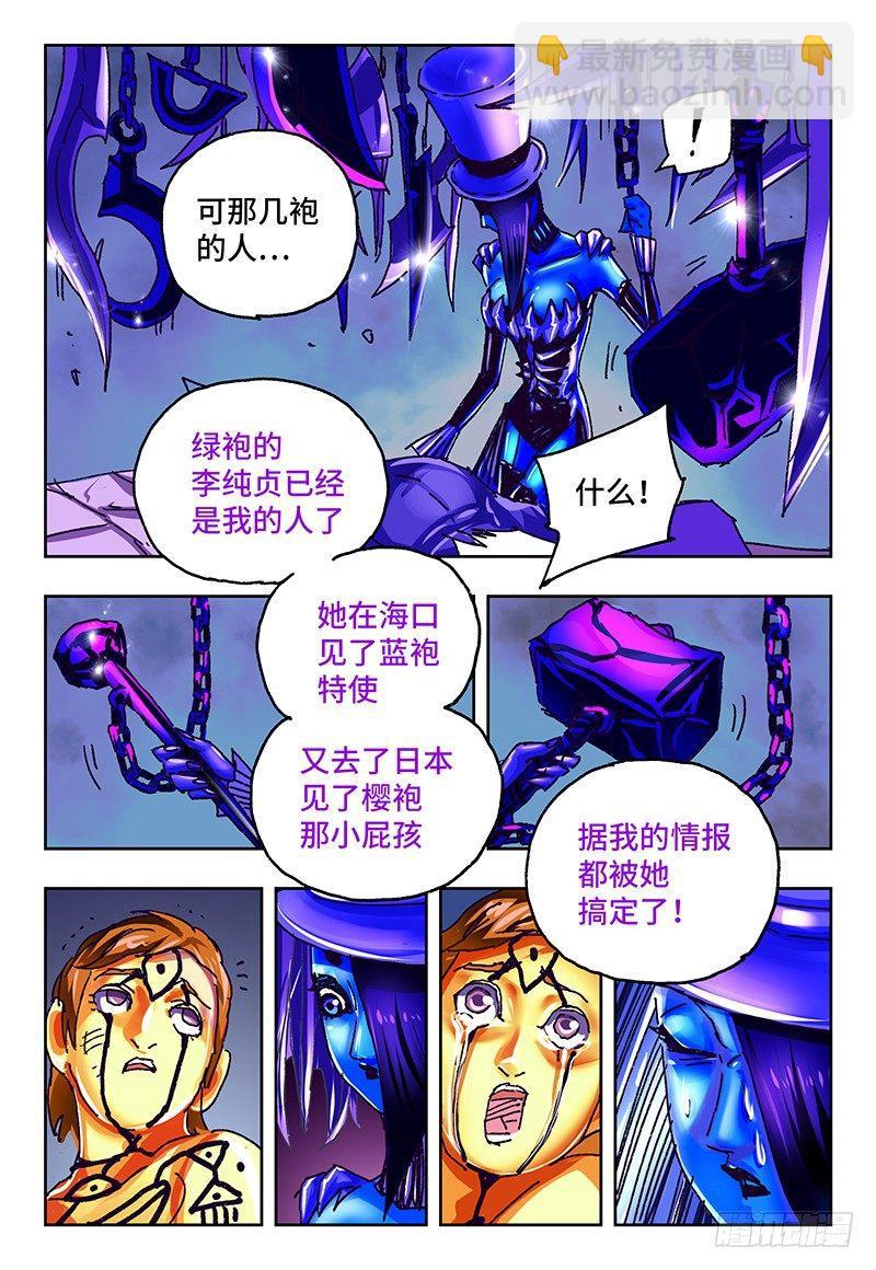 🍺恶偶 (天才玩偶) 第八十七话 第4页