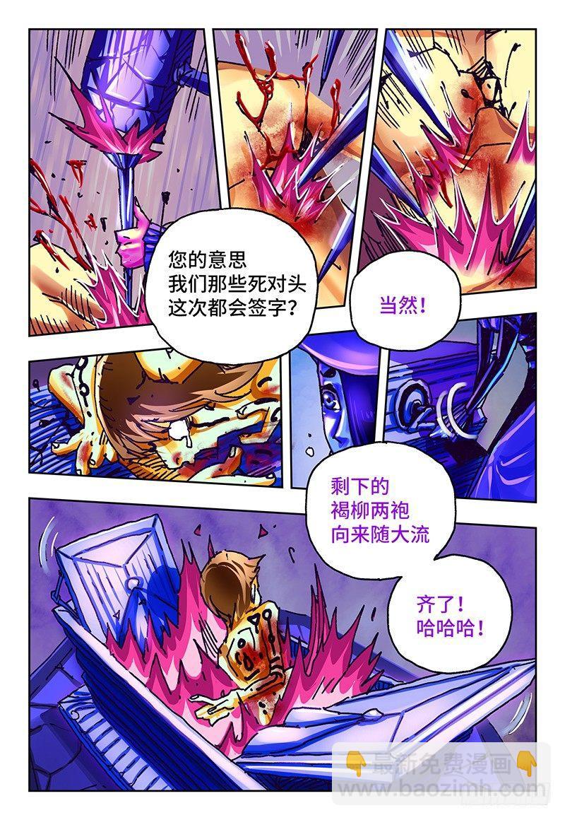 🍺恶偶 (天才玩偶) 第八十七话 第5页