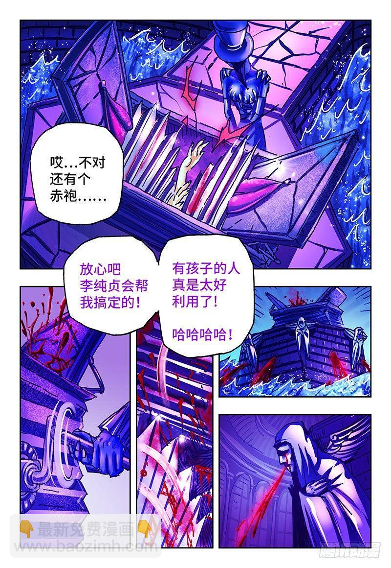 🍺恶偶 (天才玩偶) 第八十七话 第6页