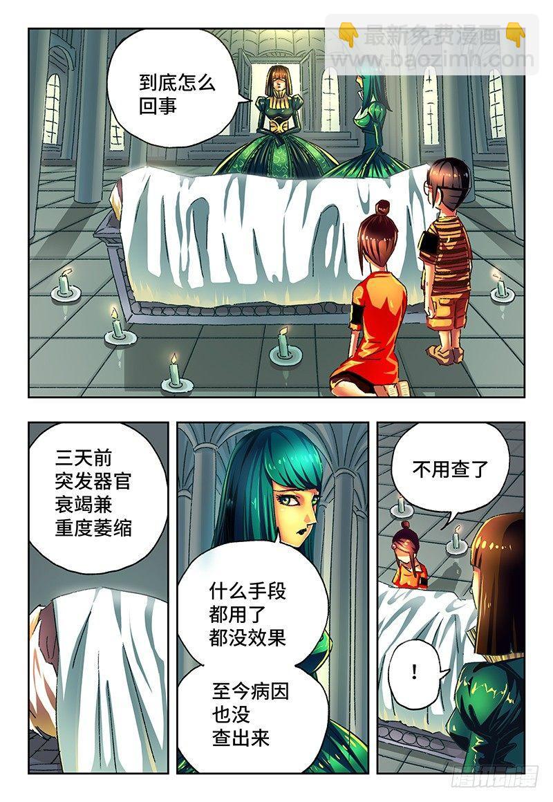🍺恶偶 (天才玩偶) 第九十九话 第3页