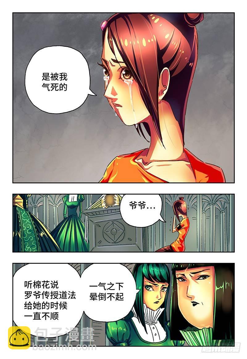 🍺恶偶 (天才玩偶) 第九十九话 第4页