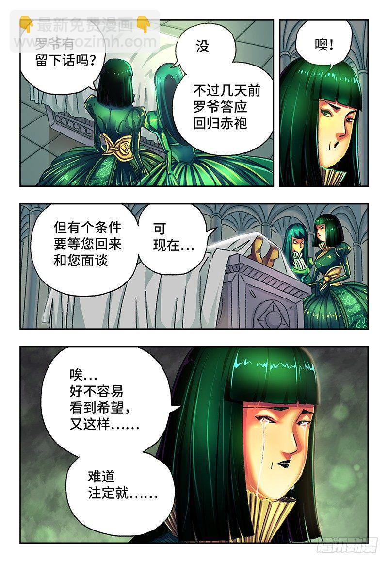 🍺恶偶 (天才玩偶) 第九十九话 第5页