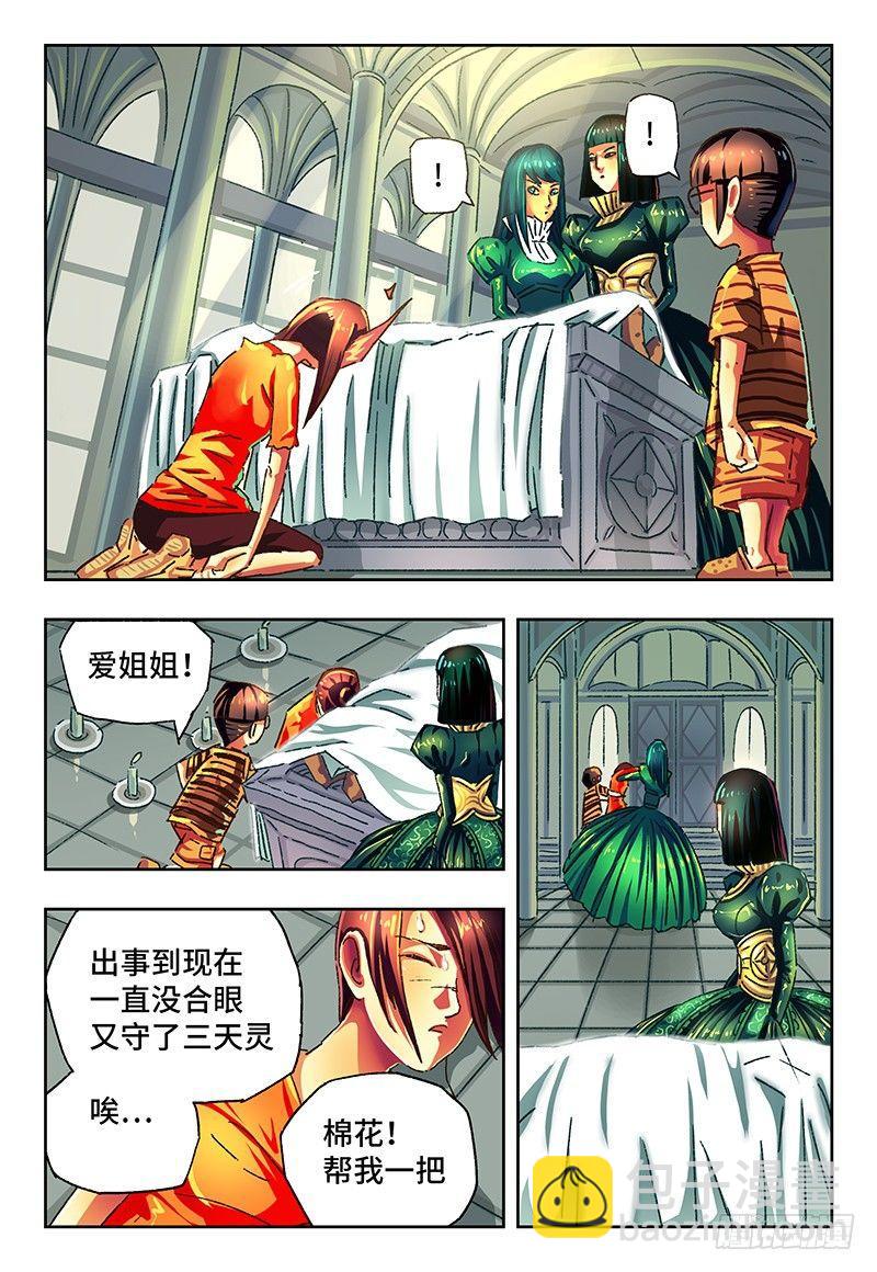 🍺恶偶 (天才玩偶) 第九十九话 第6页