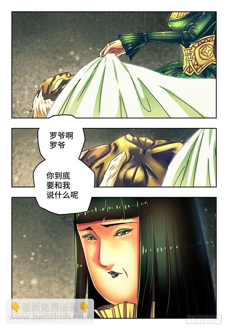 🍺恶偶 (天才玩偶) 第九十九话 第7页