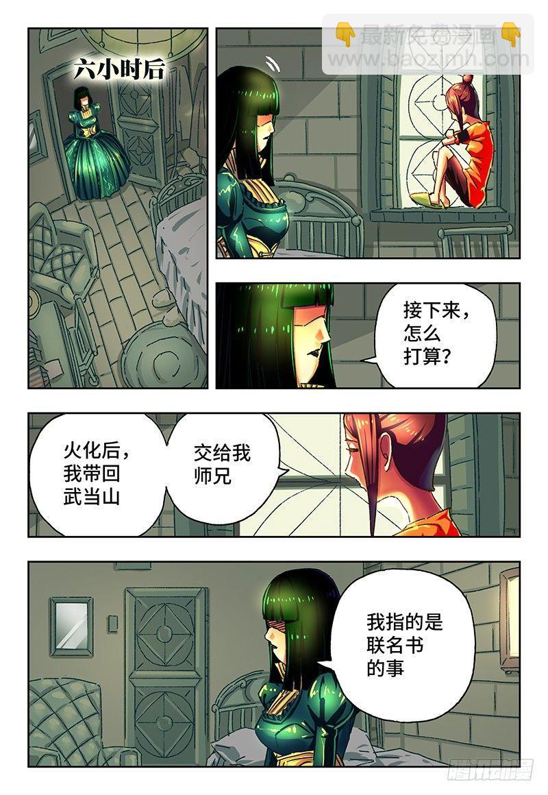 🍺恶偶 (天才玩偶) 第九十九话 第8页