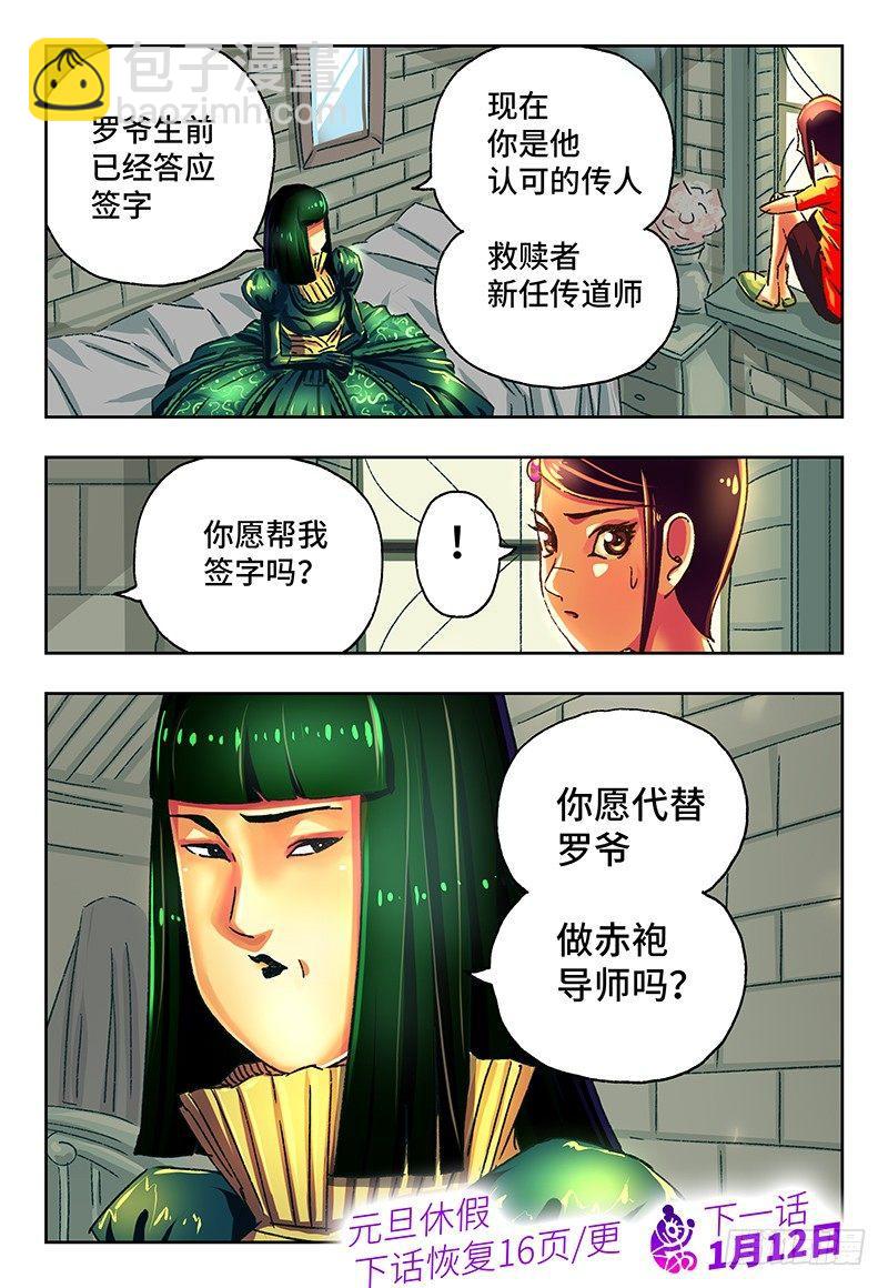 🍺恶偶 (天才玩偶) 第九十九话 第9页