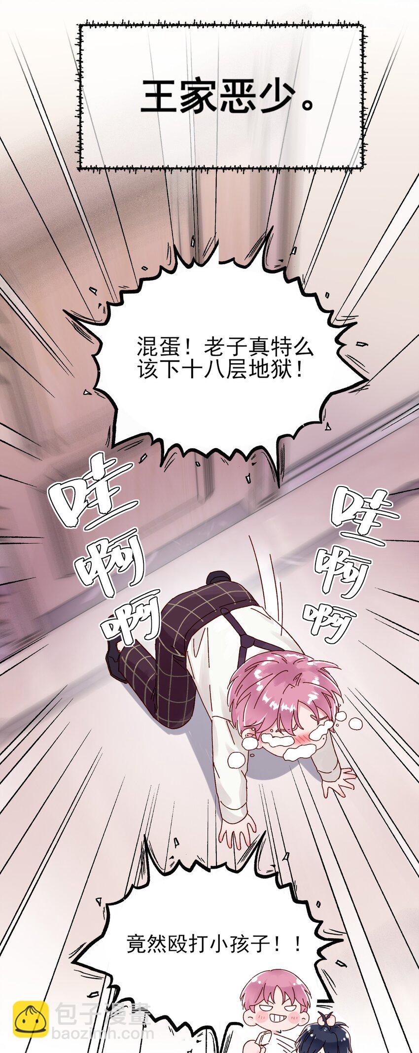 001 欺负小孩子这种事我做不出啊！-第1话