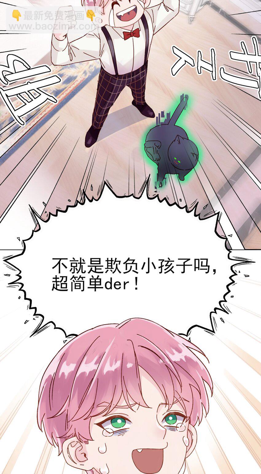 001 欺负小孩子这种事我做不出啊！-第1话