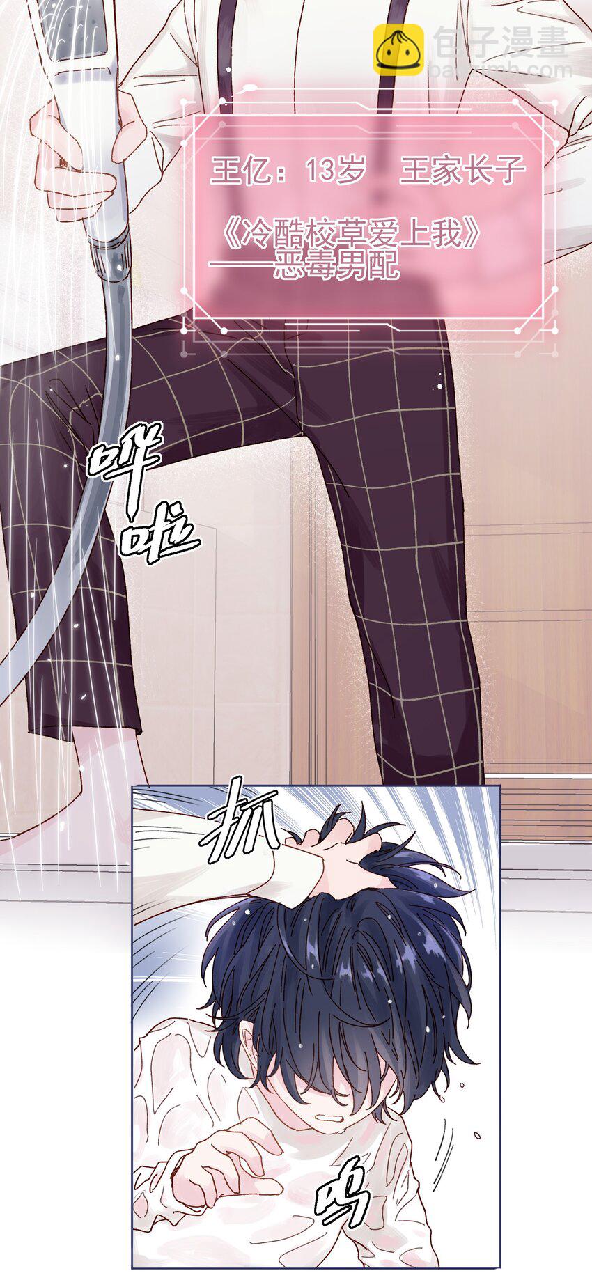 001 欺负小孩子这种事我做不出啊！-第1话