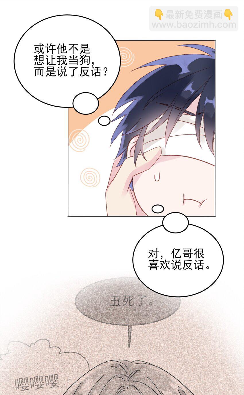 011 来吧，请，咬我！-第11话