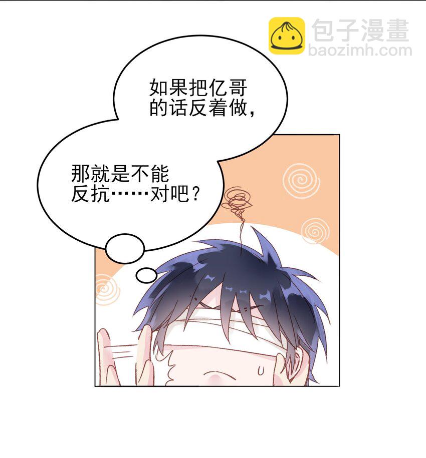 011 来吧，请，咬我！-第11话