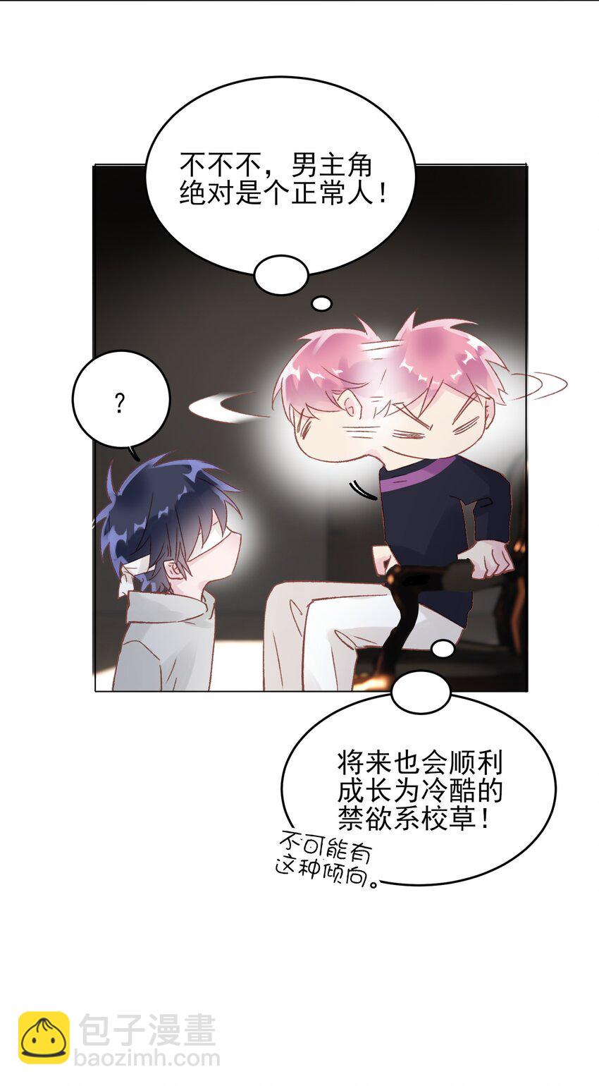 011 来吧，请，咬我！-第11话