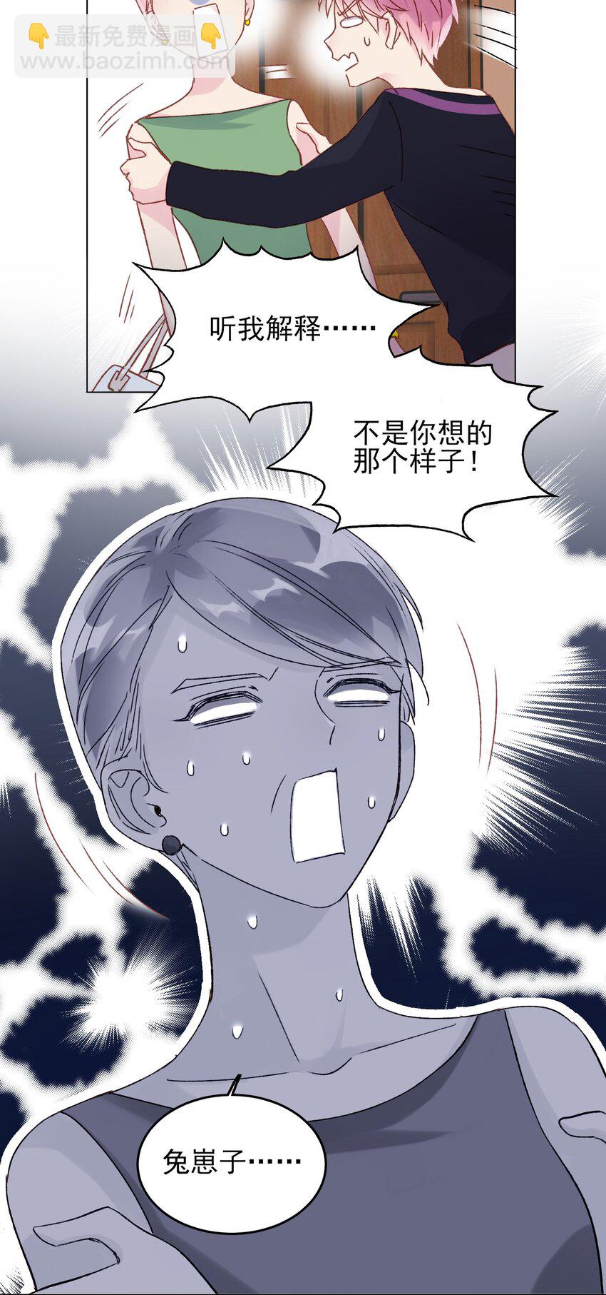 011 来吧，请，咬我！-第11话