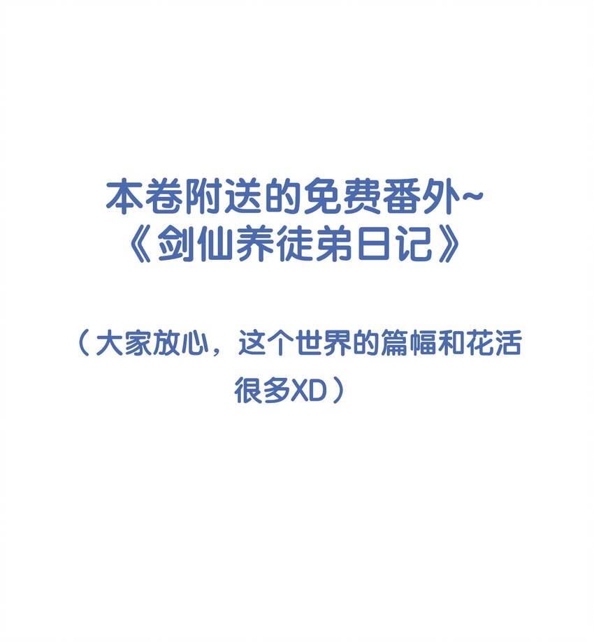 116.1 后记-第119话