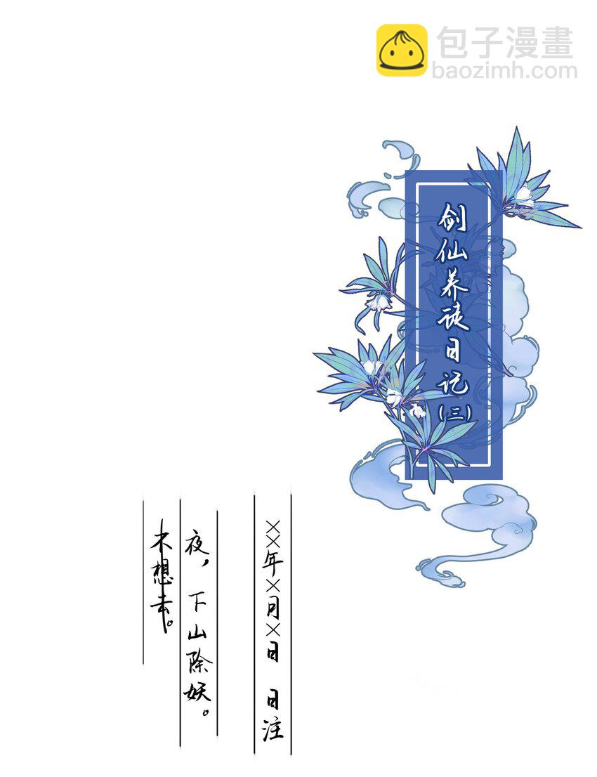 116.1 后记-第119话