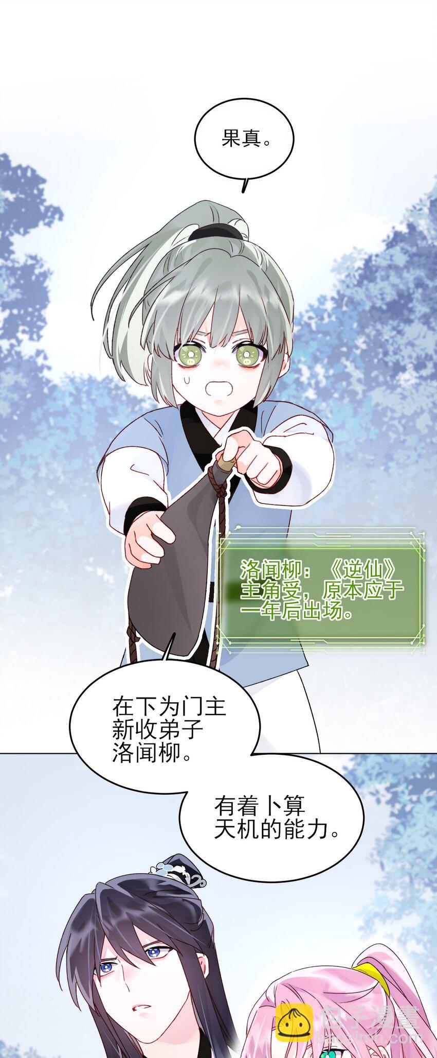 117 BUG-第121话