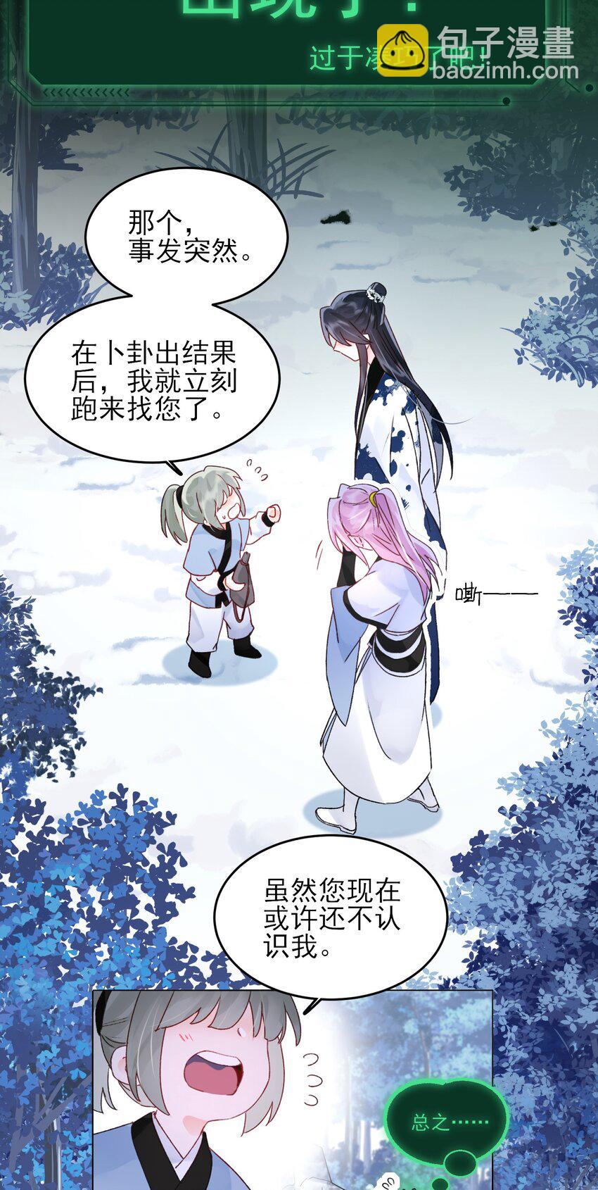 117 BUG-第121话
