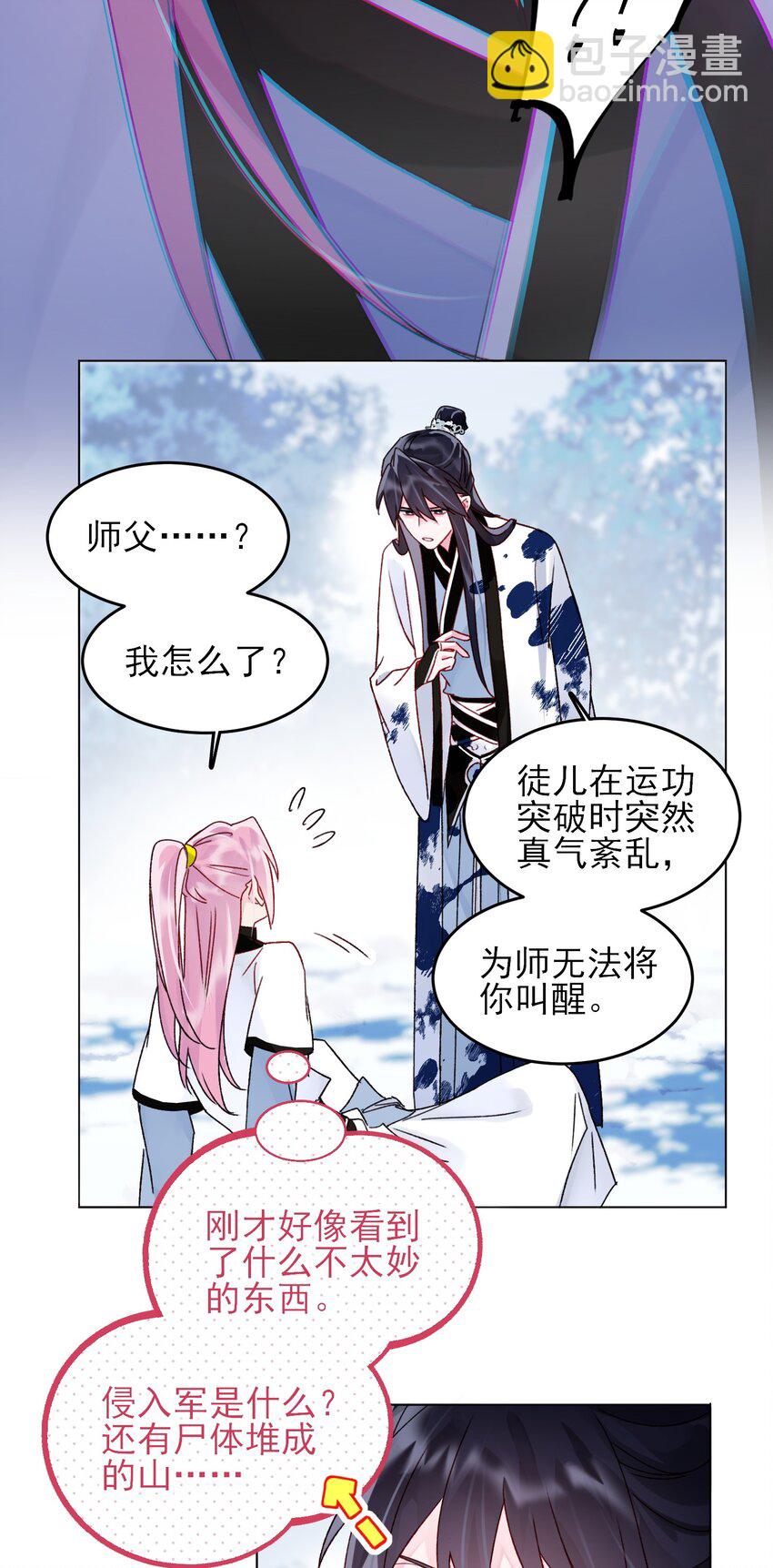 117 BUG-第121话