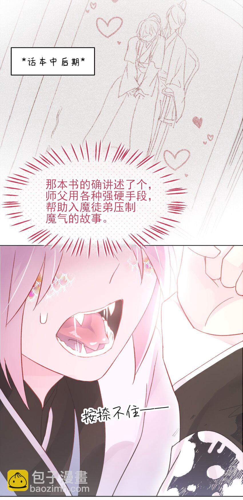 119 控制不住-第123话