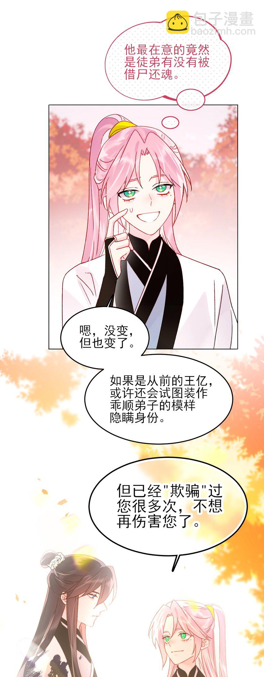 121 真心的(1/2)-第125话