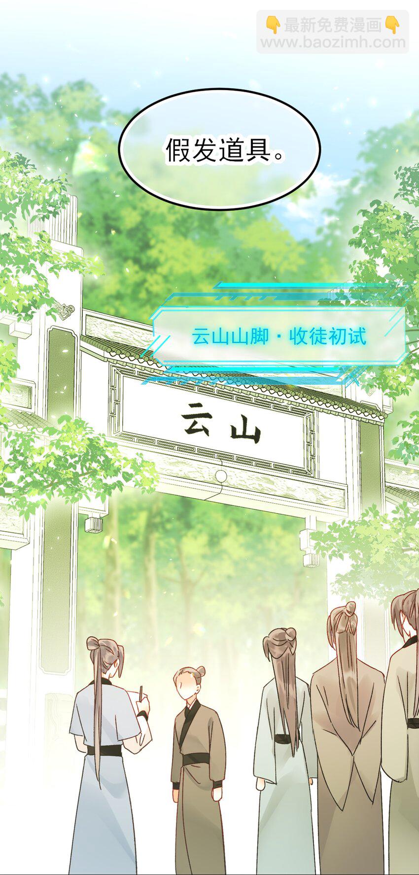 123 等着吧师傅！-第127话