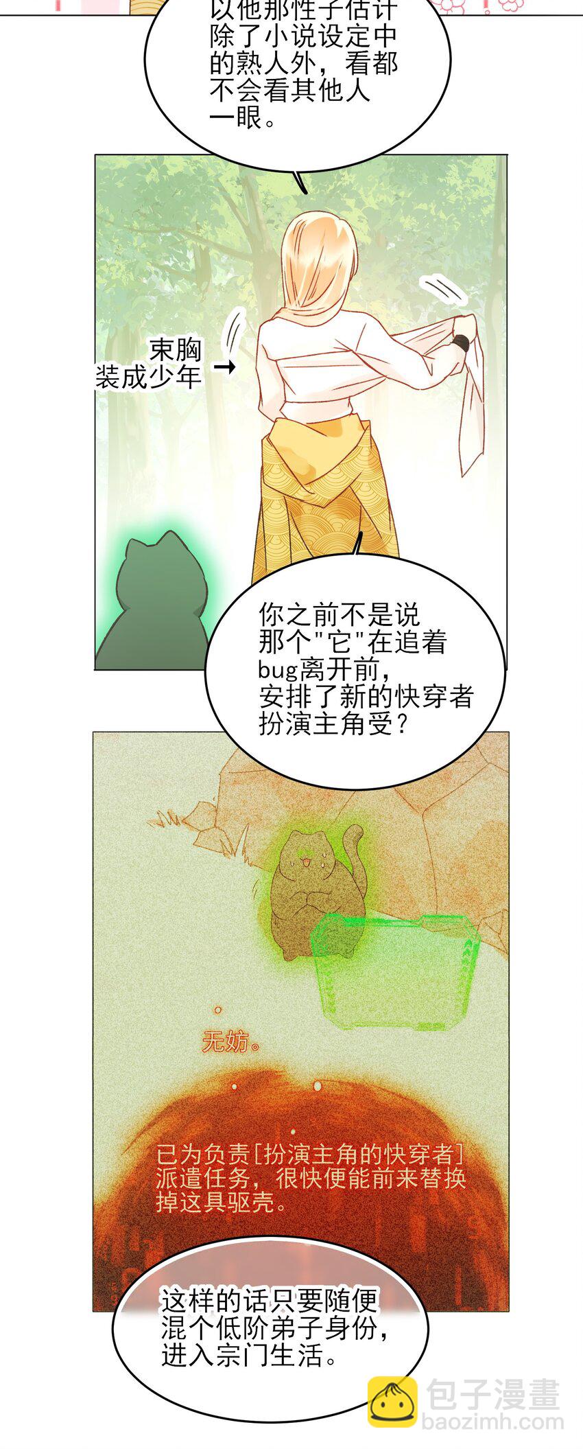 123 等着吧师傅！-第127话