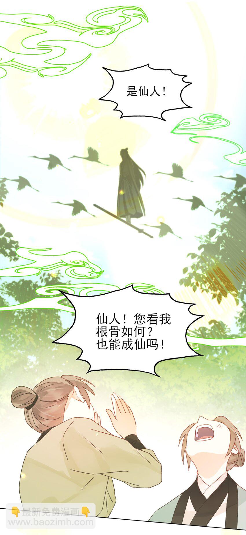 123 等着吧师傅！-第127话