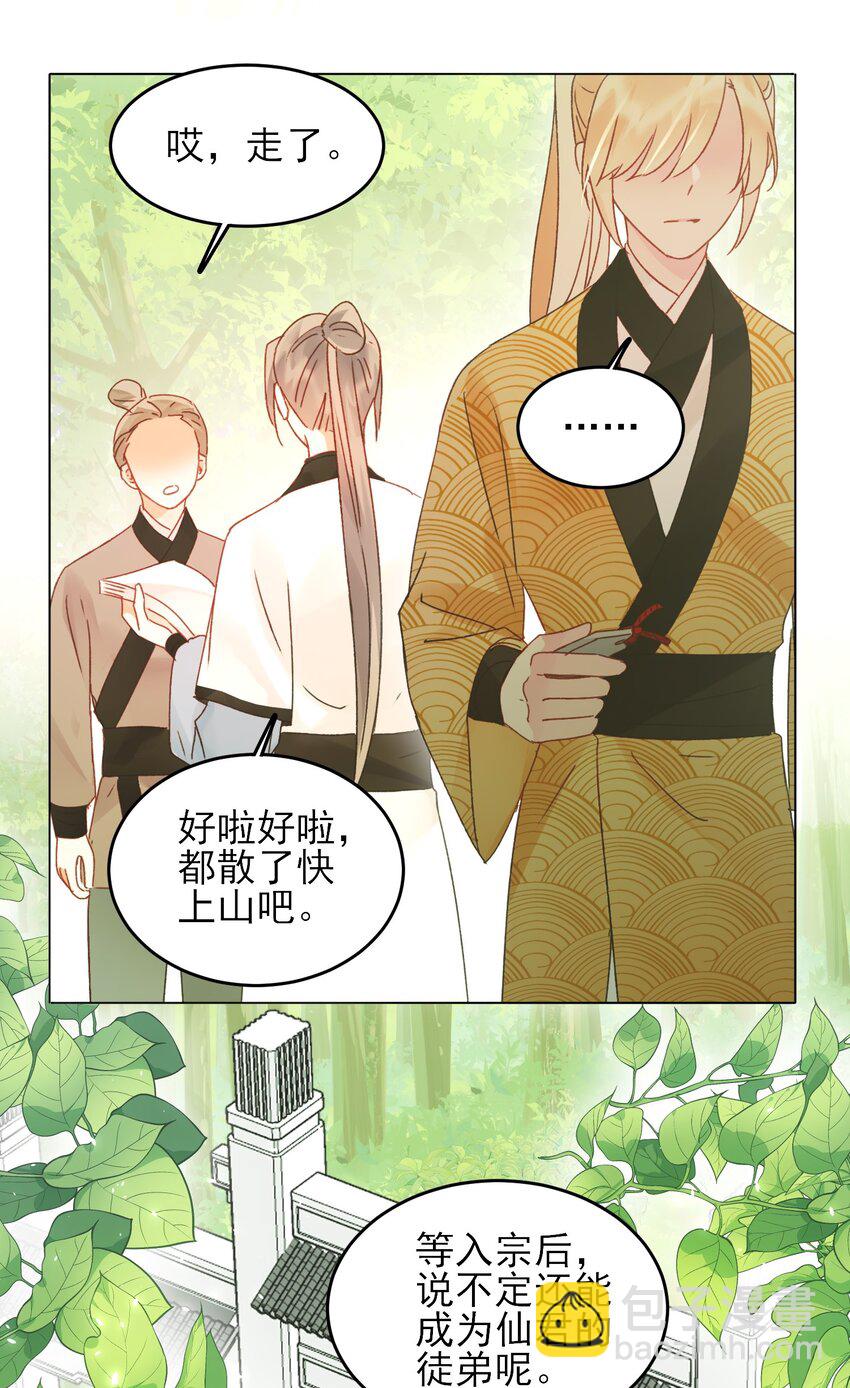 123 等着吧师傅！-第127话