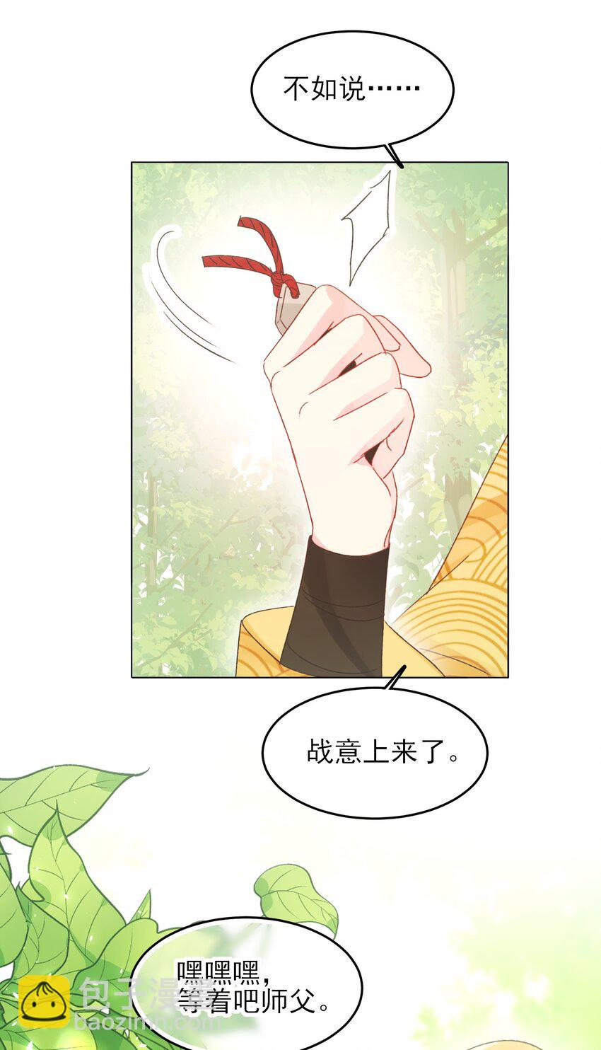 123 等着吧师傅！-第127话