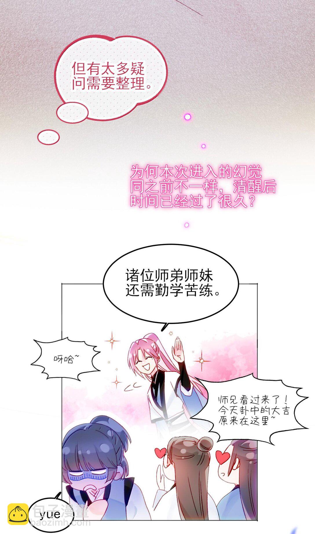 131 还是来寻吾了(1/2)-第135话
