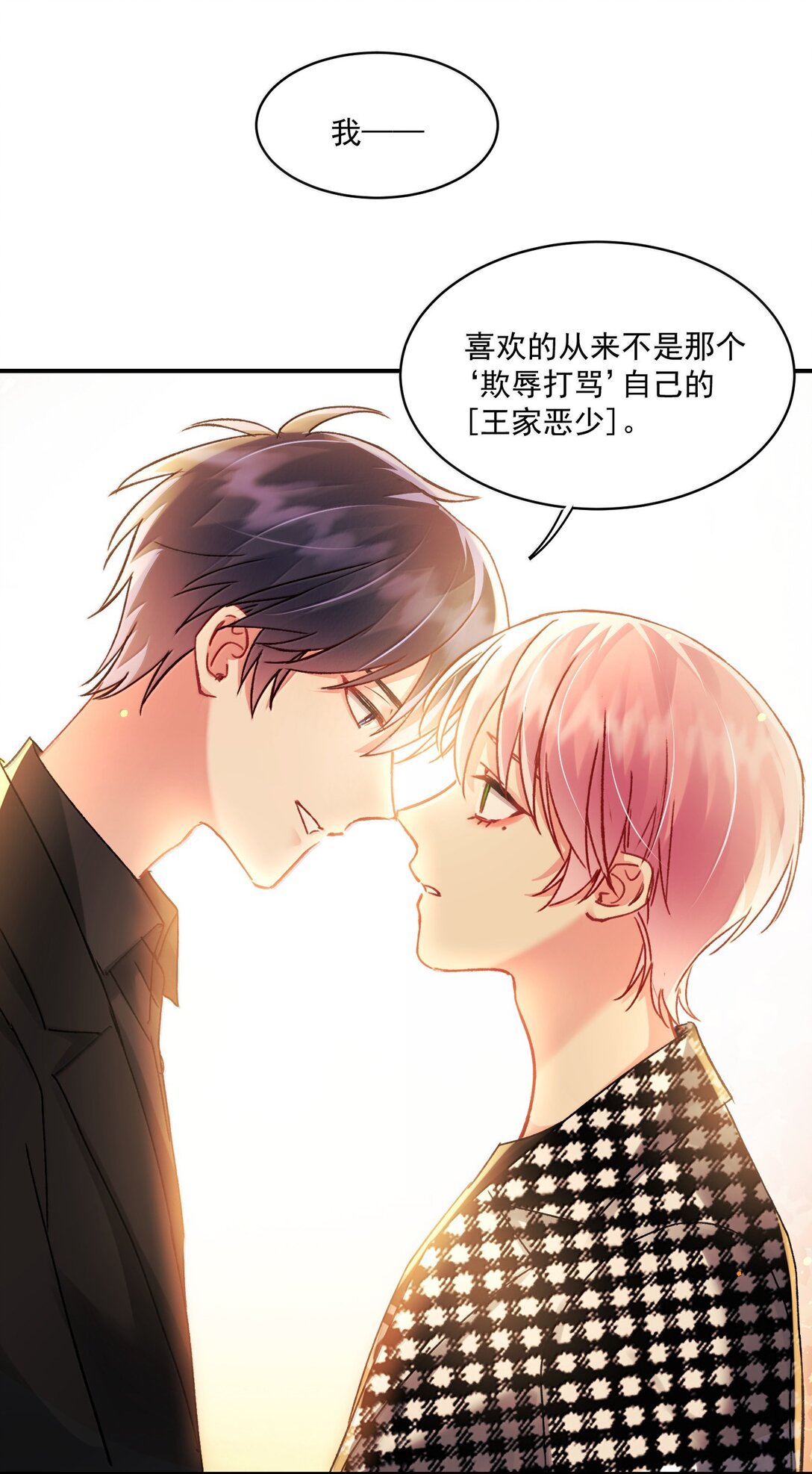 135 这算表白？(1/2)-第139话