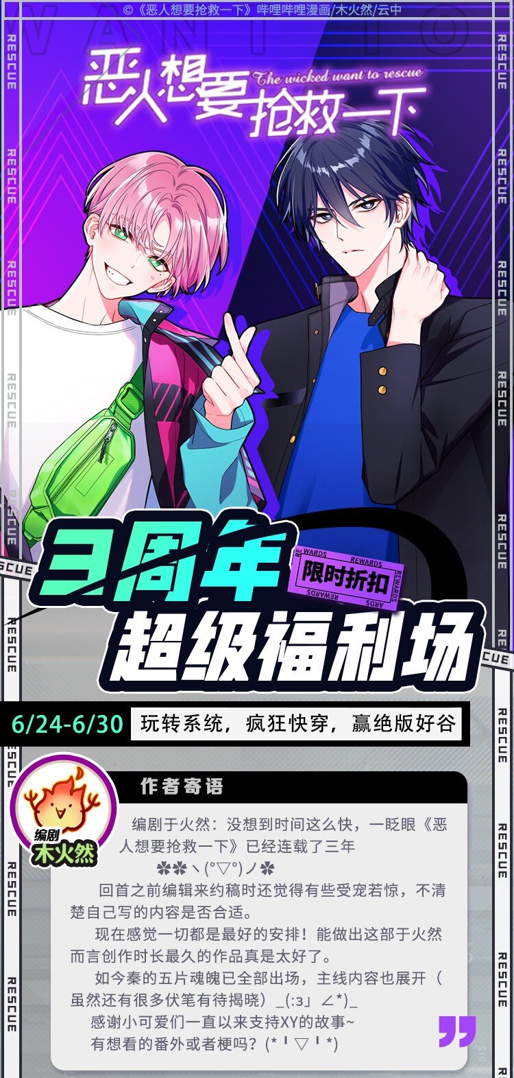 三周年 福利来袭-第141话