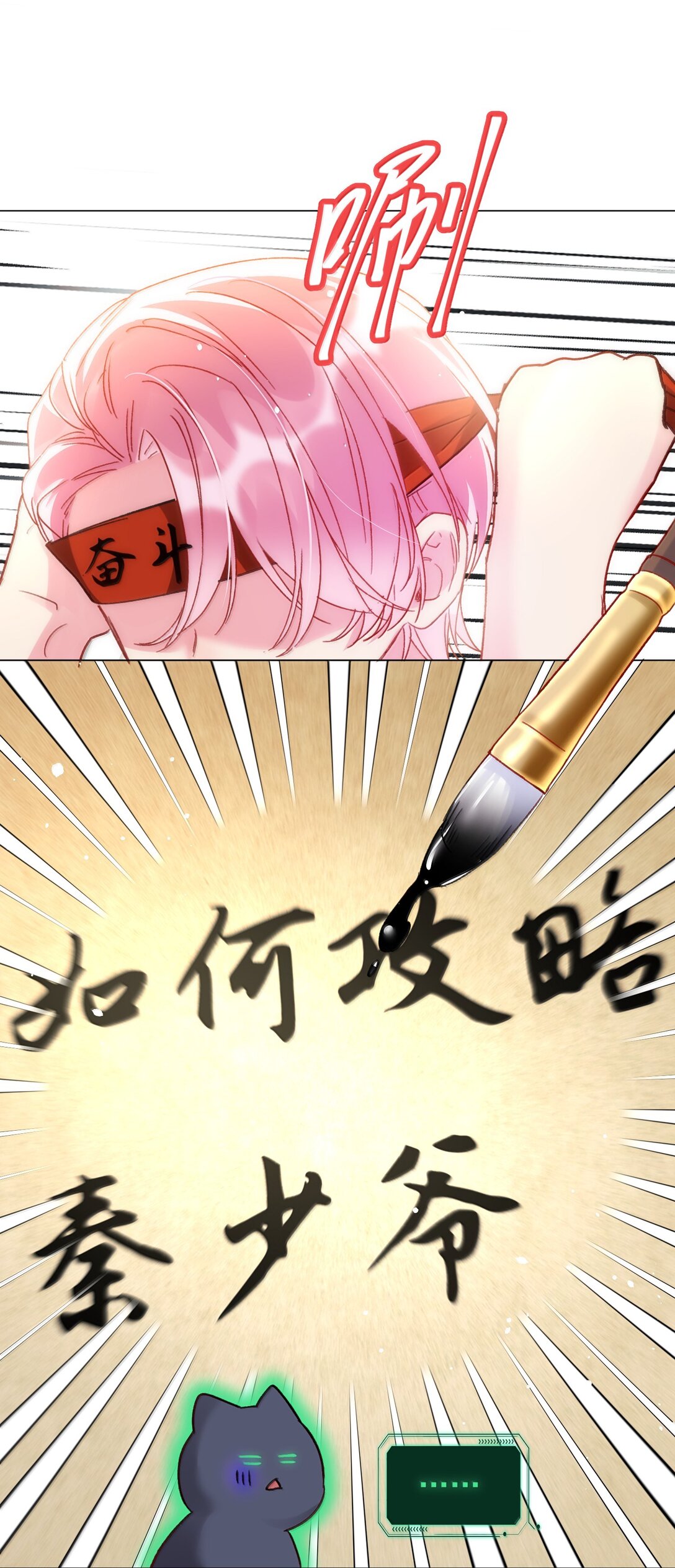 144 如何攻略小秦！(1/2)-第149话