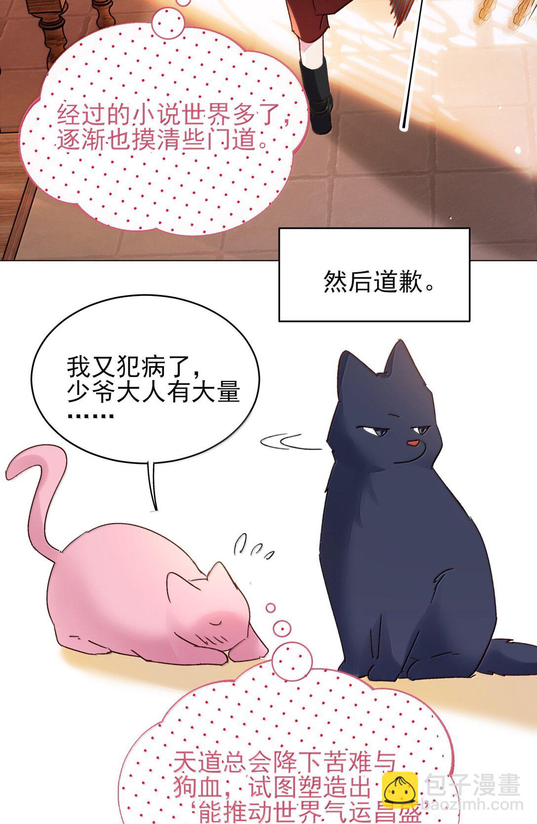 144 如何攻略小秦！(1/2)-第149话