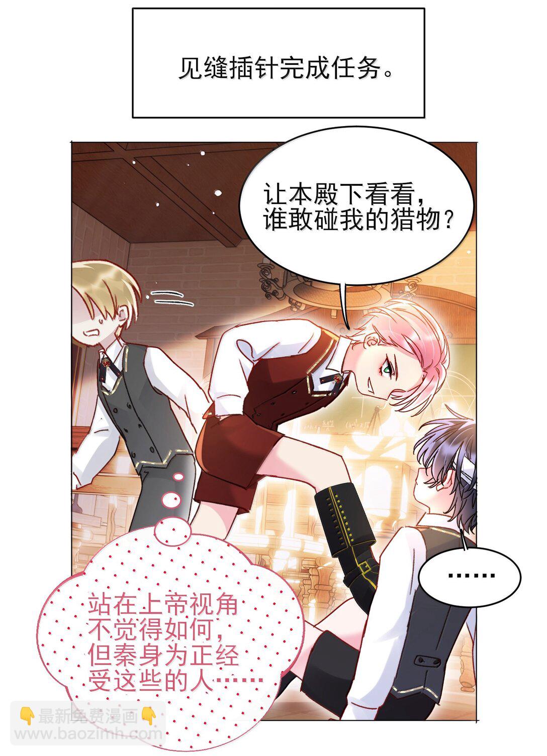 144 如何攻略小秦！(1/2)-第149话