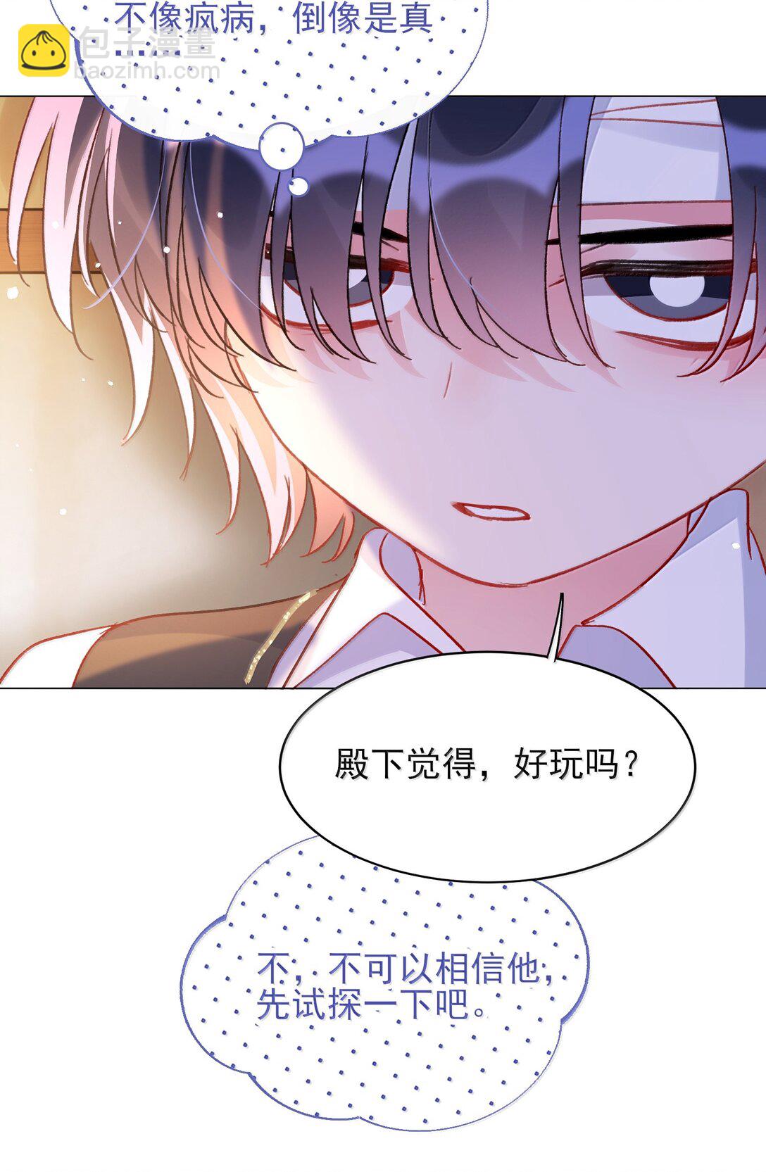 144 如何攻略小秦！(1/2)-第149话