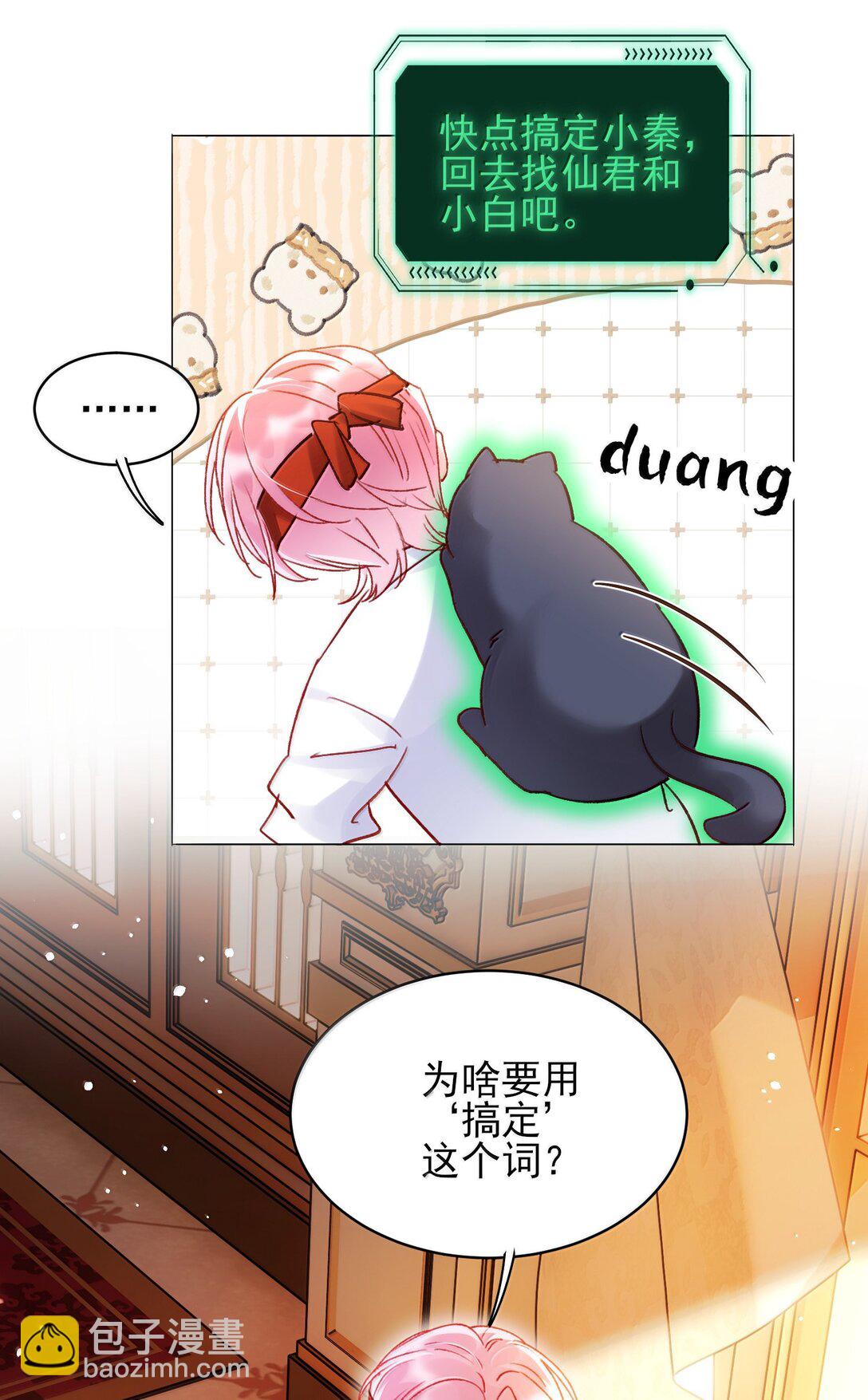 144 如何攻略小秦！(1/2)-第149话