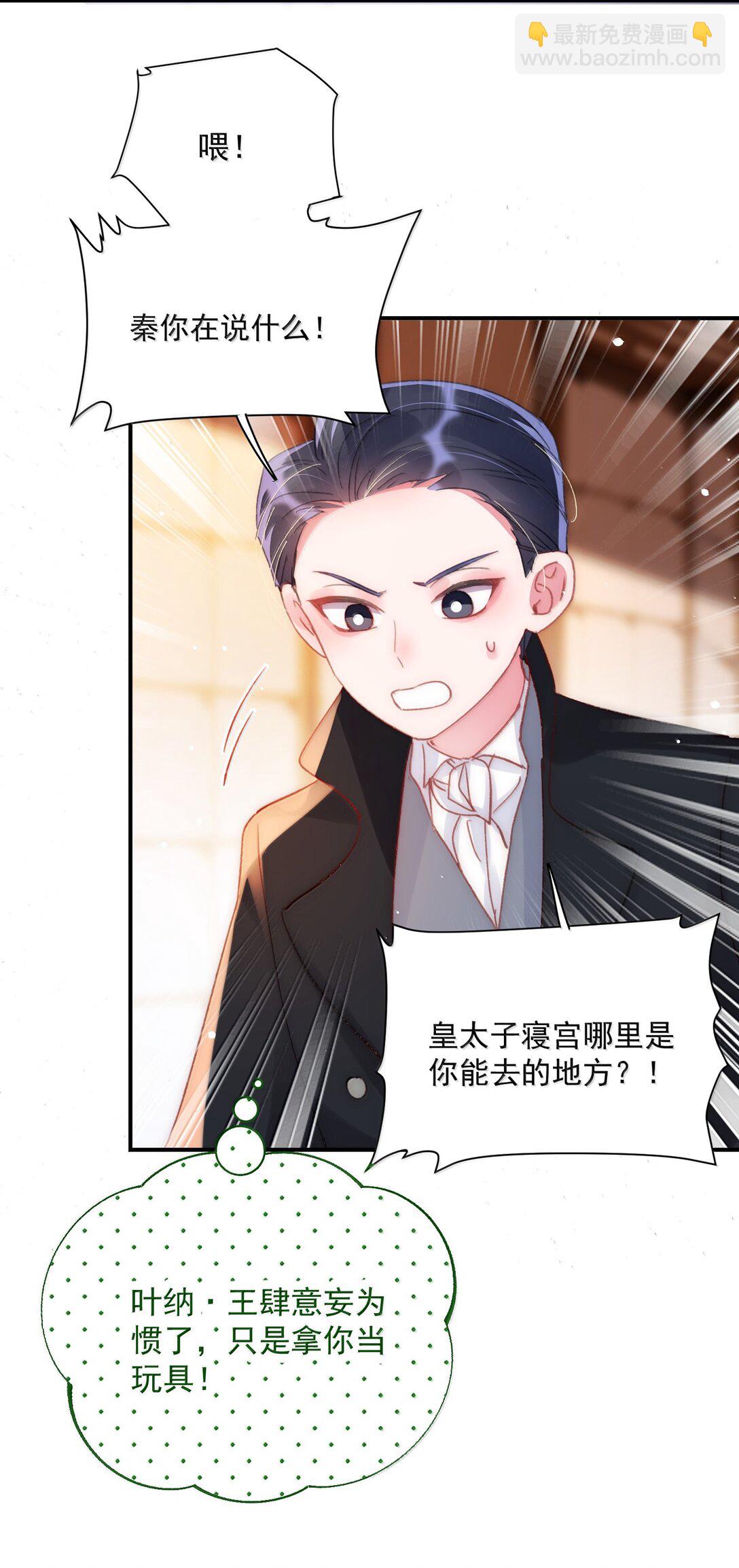 146 回皇太子寝宫(1/2)-第151话