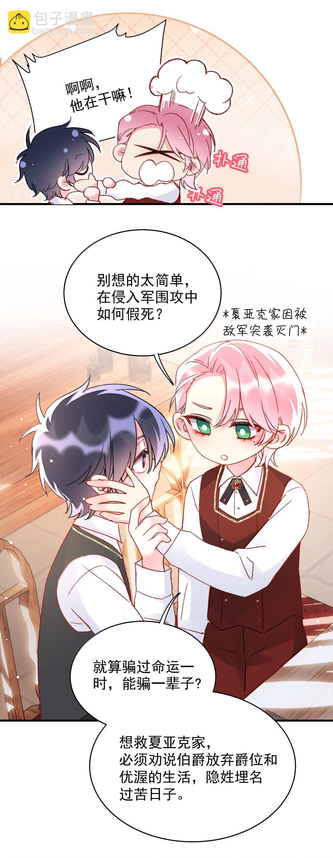 148 计划照旧(1/2)-第153话