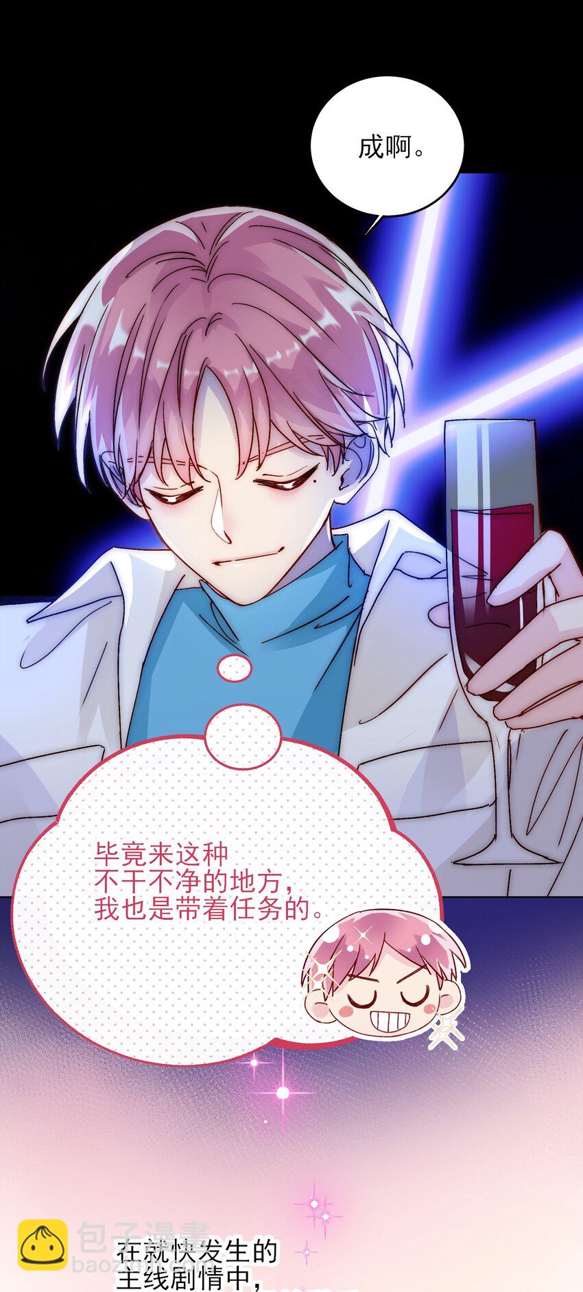 019 只是，想消遣一下罢了-第19话