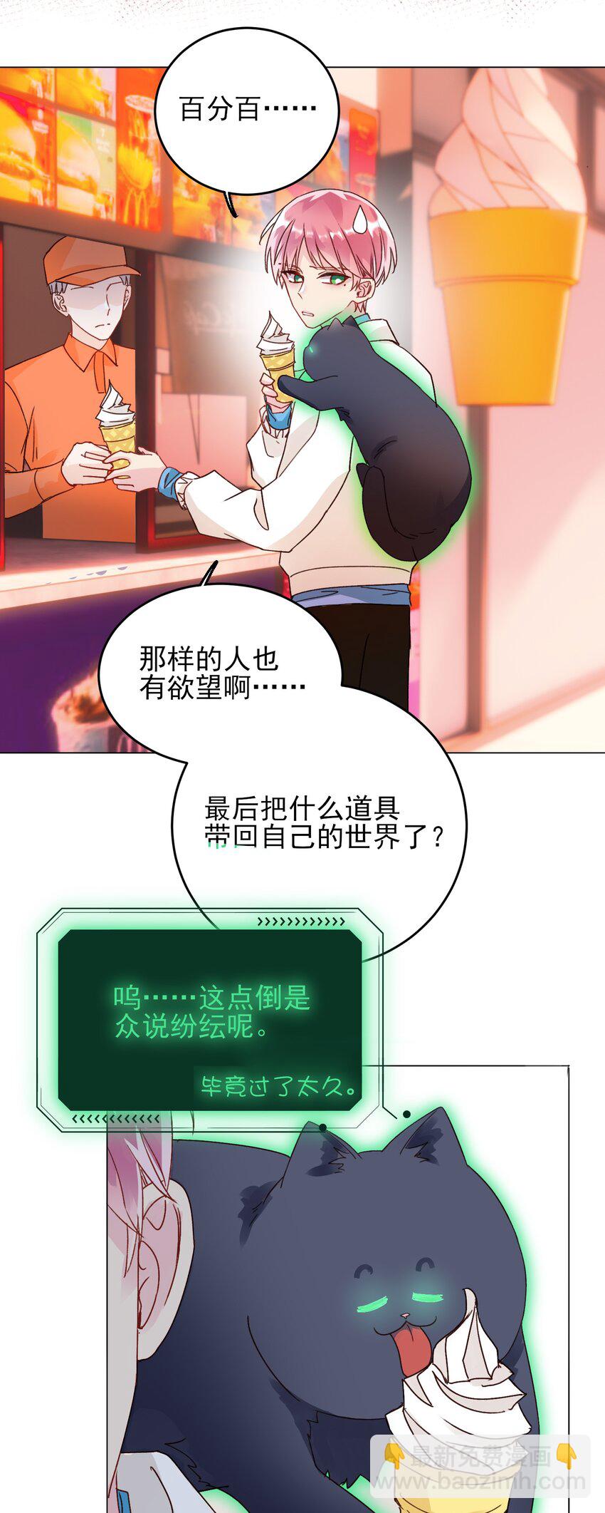 019 只是，想消遣一下罢了-第19话