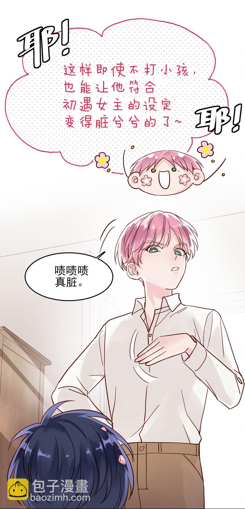 003 如何让小朋友在不受伤的情况下脏兮兮？-第3话