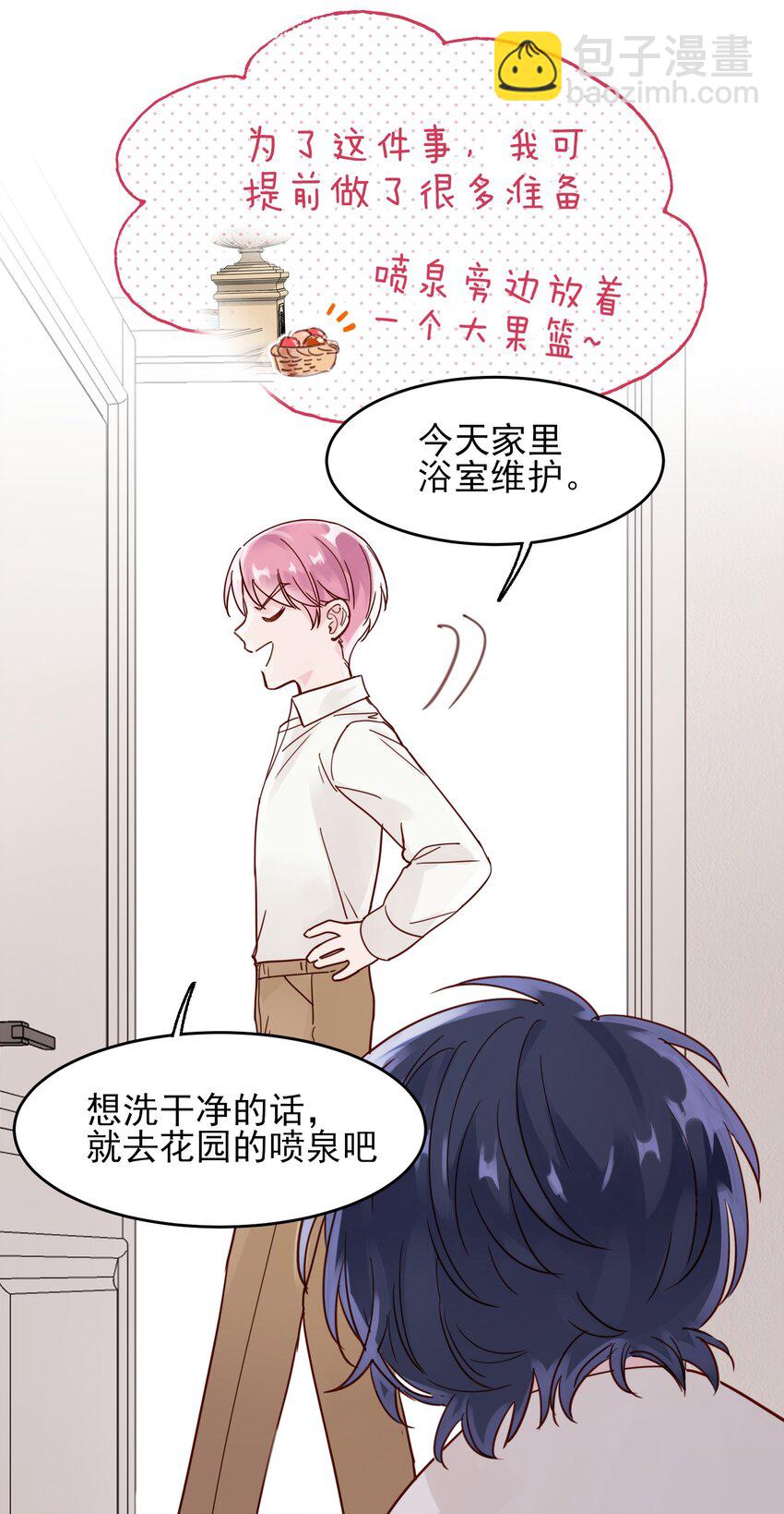 003 如何让小朋友在不受伤的情况下脏兮兮？-第3话
