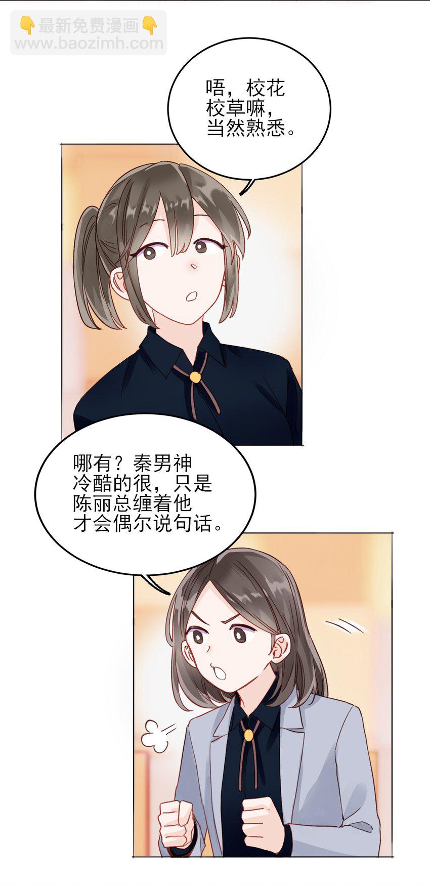 023 校草的英姿-第23话