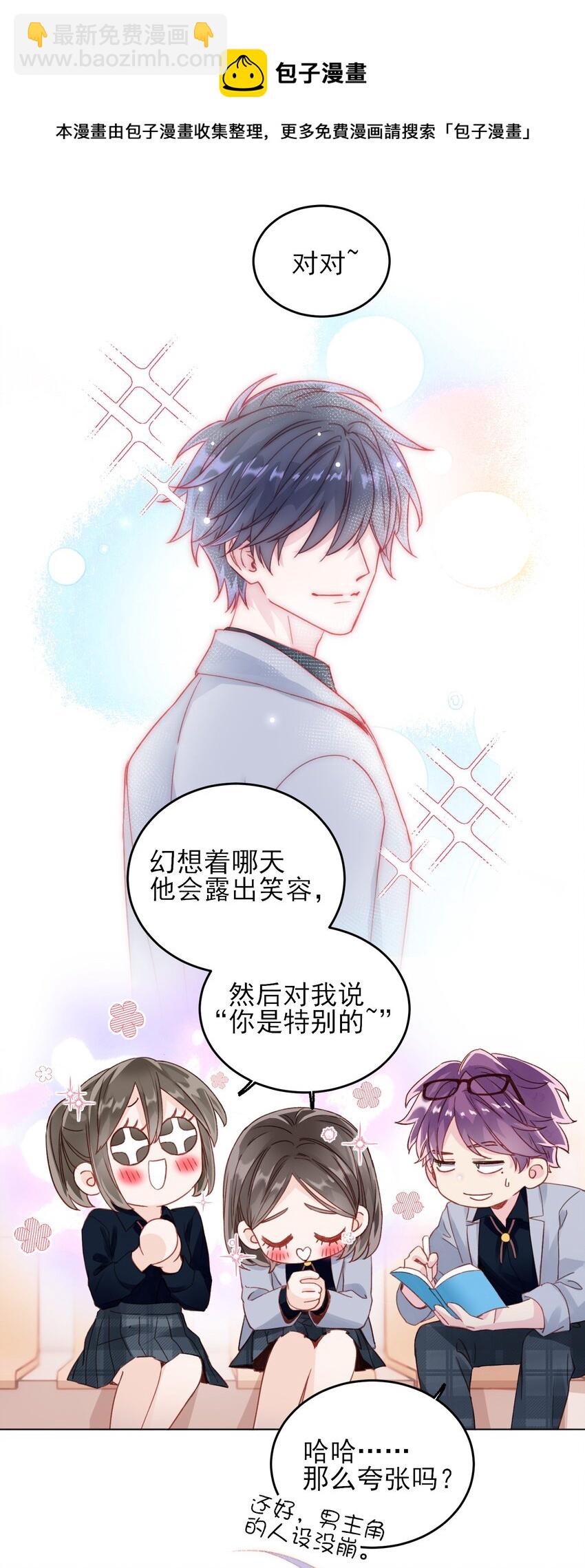 023 校草的英姿-第23话
